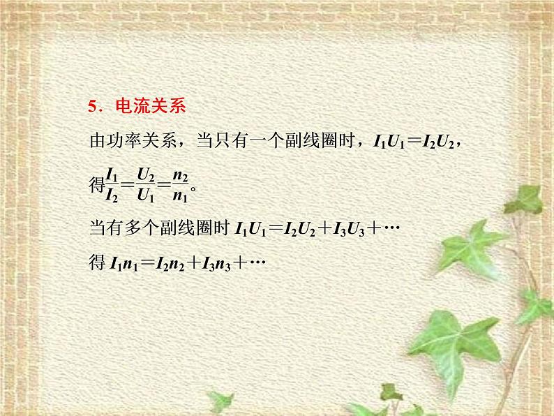 2022-2023年人教版(2019)新教材高中物理选择性必修2 第3章交变电流第3节变压器(4)课件07