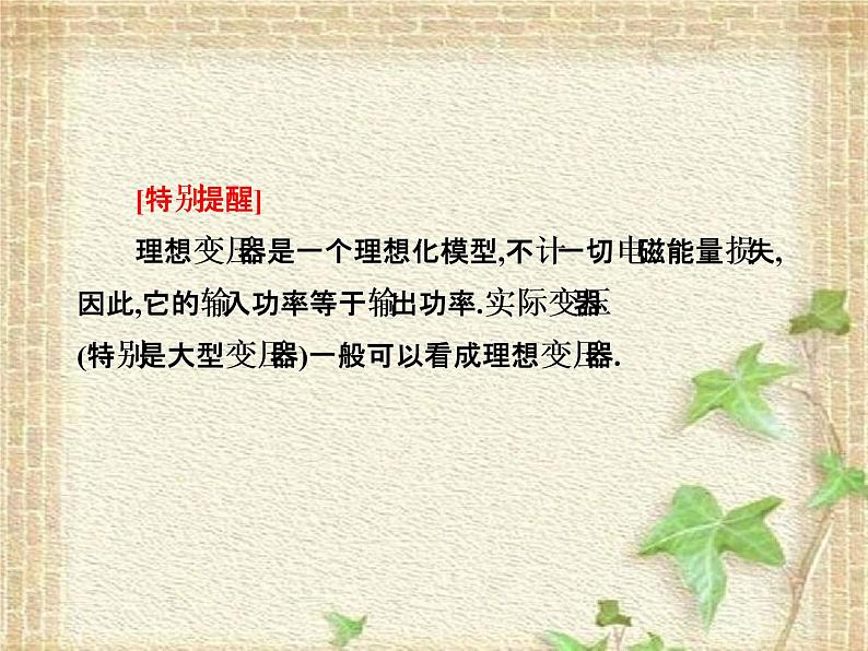 2022-2023年人教版(2019)新教材高中物理选择性必修2 第3章交变电流第3节变压器(4)课件08