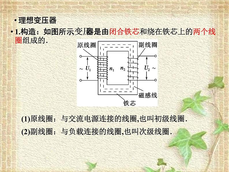 2022-2023年人教版(2019)新教材高中物理选择性必修2 第3章交变电流第3节变压器(5)课件03