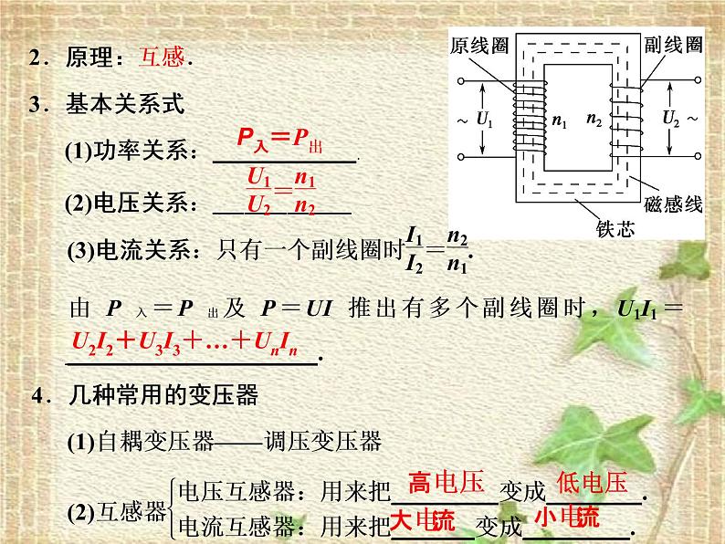 2022-2023年人教版(2019)新教材高中物理选择性必修2 第3章交变电流第3节变压器(5)课件04