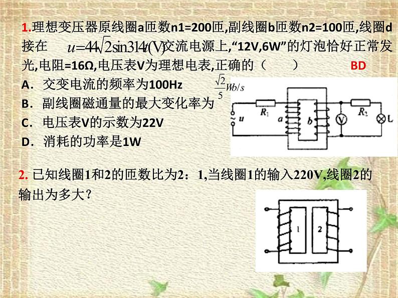 2022-2023年人教版(2019)新教材高中物理选择性必修2 第3章交变电流第3节变压器(5)课件05