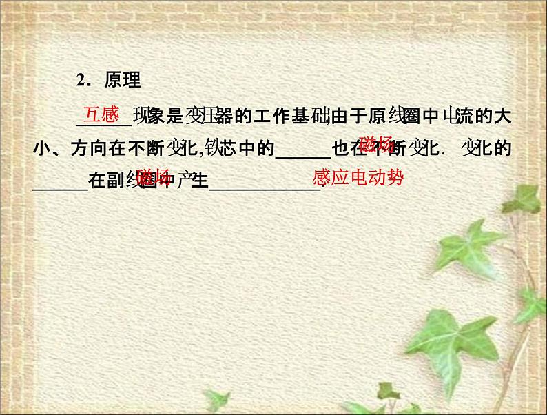 2022-2023年人教版(2019)新教材高中物理选择性必修2 第3章交变电流第3节变压器(6)课件第3页