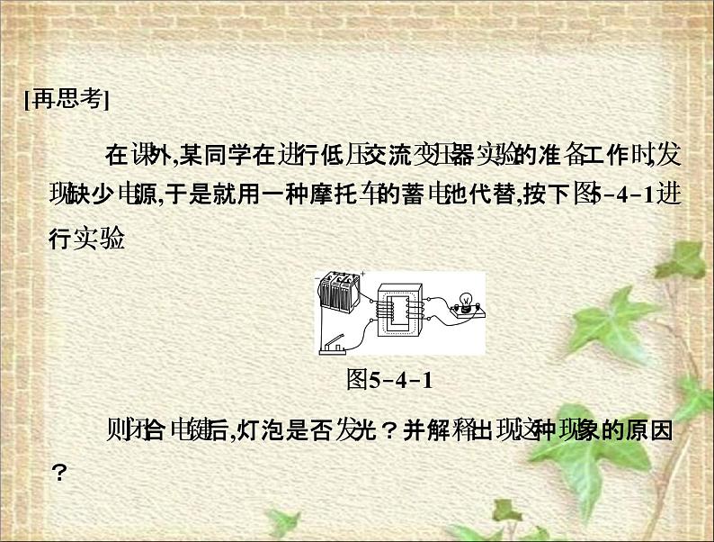 2022-2023年人教版(2019)新教材高中物理选择性必修2 第3章交变电流第3节变压器(6)课件第4页