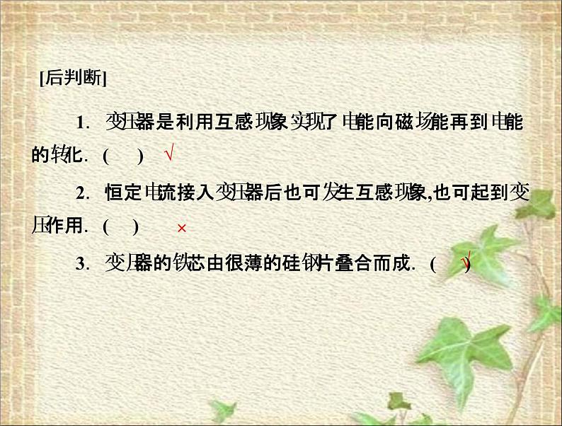 2022-2023年人教版(2019)新教材高中物理选择性必修2 第3章交变电流第3节变压器(6)课件第6页