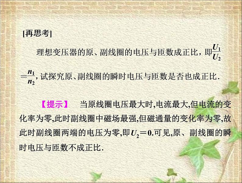 2022-2023年人教版(2019)新教材高中物理选择性必修2 第3章交变电流第3节变压器(6)课件第8页