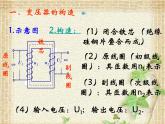2022-2023年人教版(2019)新教材高中物理选择性必修2 第3章交变电流第3节变压器(7)课件