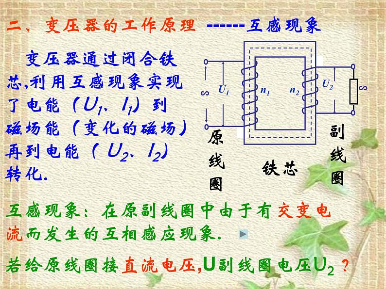 2022-2023年人教版(2019)新教材高中物理选择性必修2 第3章交变电流第3节变压器(7)课件07
