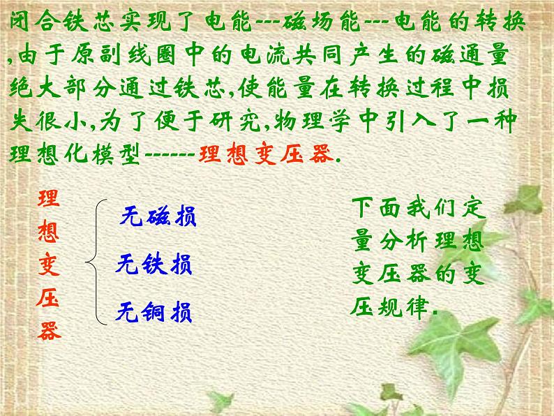 2022-2023年人教版(2019)新教材高中物理选择性必修2 第3章交变电流第3节变压器(7)课件08
