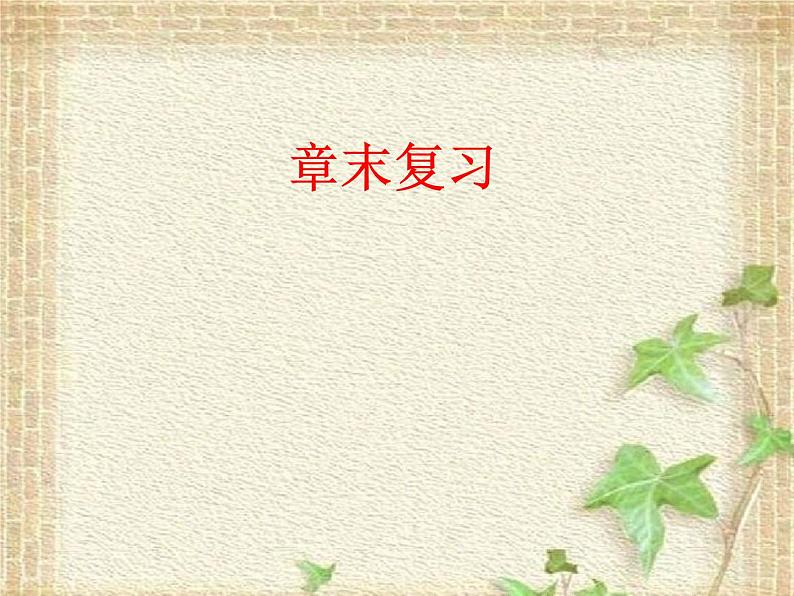 2022-2023年人教版(2019)新教材高中物理选择性必修2 第4章电磁振荡与电磁波章末复习课件02