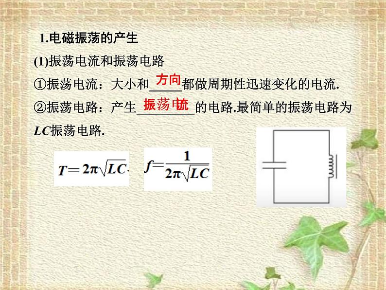 2022-2023年人教版(2019)新教材高中物理选择性必修2 第4章电磁振荡与电磁波章末复习课件05