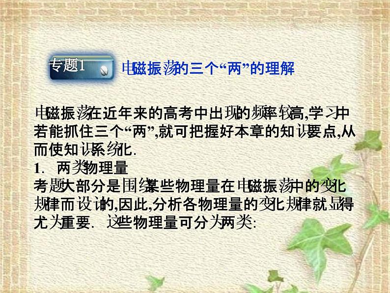 2022-2023年人教版(2019)新教材高中物理选择性必修2 第4章电磁振荡与电磁波本章优化总结(1)课件02