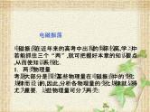 2022-2023年人教版(2019)新教材高中物理选择性必修2 第4章电磁振荡与电磁波本章优化总结课件