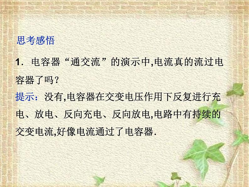 2022-2023年人教版(2019)新教材高中物理选择性必修2 第4章电磁振荡与电磁波第1节电磁振荡(1)课件第3页