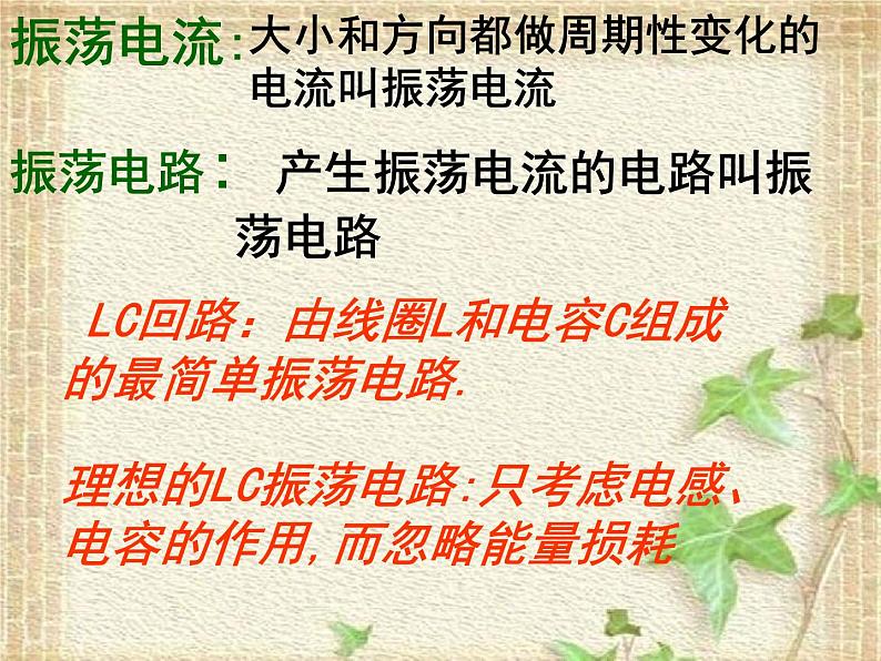 2022-2023年人教版(2019)新教材高中物理选择性必修2 第4章电磁振荡与电磁波第1节电磁振荡(4)课件07