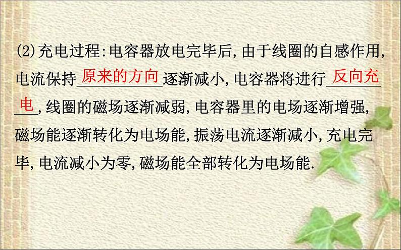 2022-2023年人教版(2019)新教材高中物理选择性必修2 第4章电磁振荡与电磁波第1节电磁振荡课件04