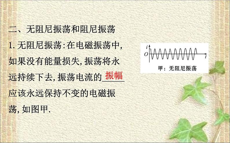 2022-2023年人教版(2019)新教材高中物理选择性必修2 第4章电磁振荡与电磁波第1节电磁振荡课件08