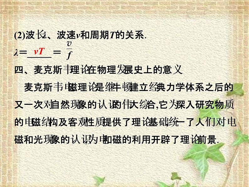 2022-2023年人教版(2019)新教材高中物理选择性必修2 第4章电磁振荡与电磁波第2节电磁场和电磁波(1)课件第4页