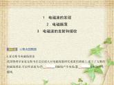 2022-2023年人教版(2019)新教材高中物理选择性必修2 第4章电磁振荡与电磁波第3节无线电波的发射和接收课件