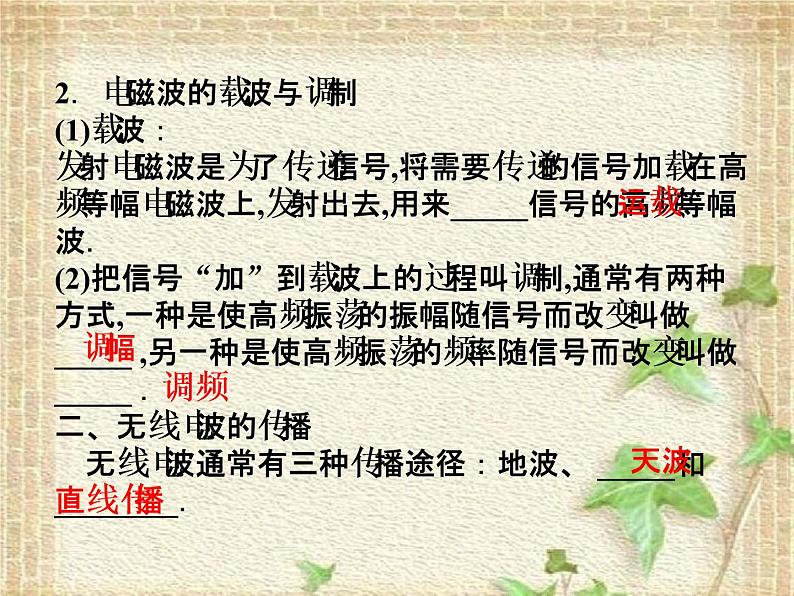 2022-2023年人教版(2019)新教材高中物理选择性必修2 第4章电磁振荡与电磁波第3节无线电波的发射和接收(1)课件第3页