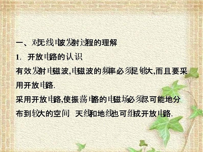 2022-2023年人教版(2019)新教材高中物理选择性必修2 第4章电磁振荡与电磁波第3节无线电波的发射和接收(1)课件第6页