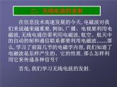 2022-2023年人教版(2019)新教材高中物理选择性必修2 第4章电磁振荡与电磁波第3节无线电波的发射和接收(2)课件