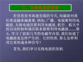 2022-2023年人教版(2019)新教材高中物理选择性必修2 第4章电磁振荡与电磁波第3节无线电波的发射和接收(2)课件