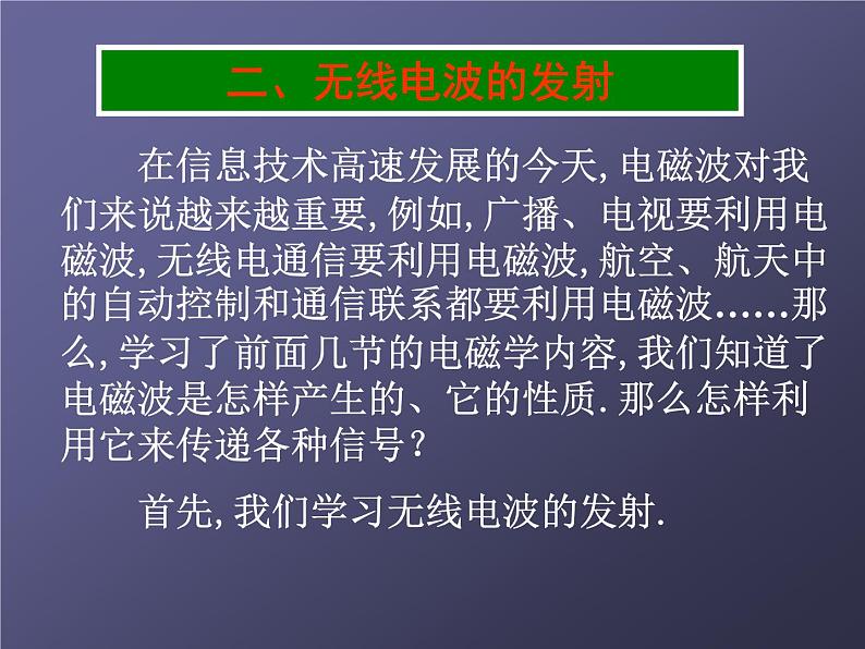 2022-2023年人教版(2019)新教材高中物理选择性必修2 第4章电磁振荡与电磁波第3节无线电波的发射和接收(2)课件第5页