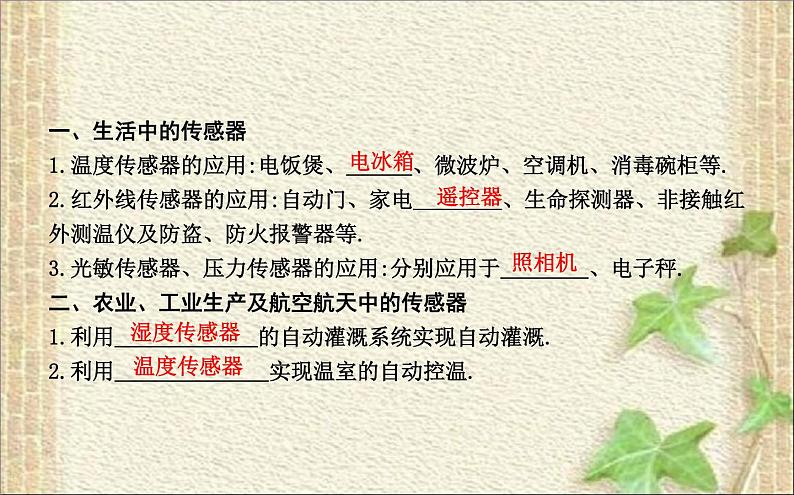 2022-2023年人教版(2019)新教材高中物理选择性必修2 第5章传感器第2节常见传感器的工作原理及应用(7)课件02