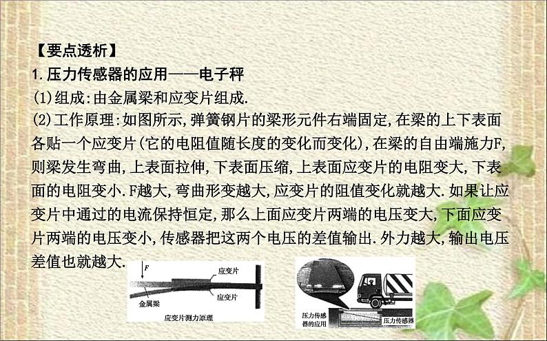 2022-2023年人教版(2019)新教材高中物理选择性必修2 第5章传感器第2节常见传感器的工作原理及应用(7)课件05