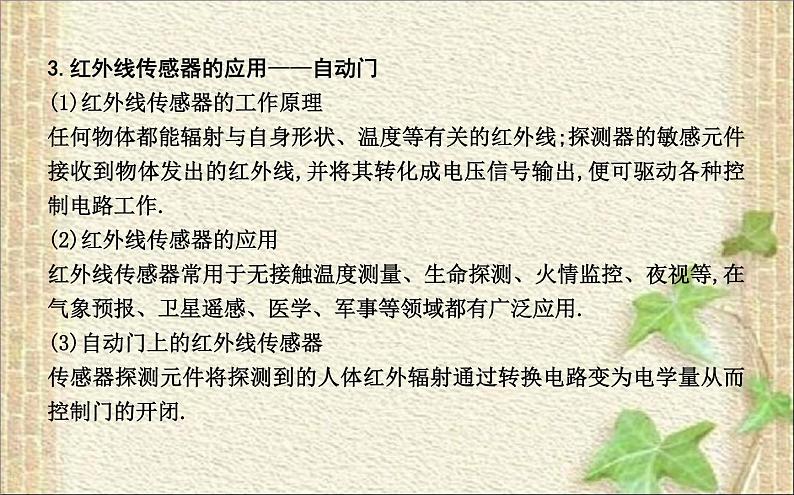 2022-2023年人教版(2019)新教材高中物理选择性必修2 第5章传感器第2节常见传感器的工作原理及应用(7)课件07