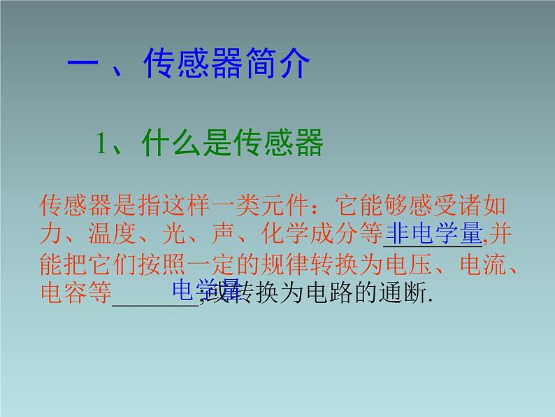 2022-2023年人教版(2019)新教材高中物理选择性必修2 第5章传感器第2节常见传感器的工作原理及应用(9)课件第4页