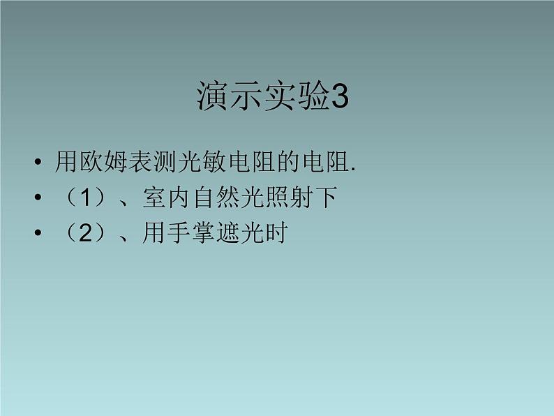 2022-2023年人教版(2019)新教材高中物理选择性必修2 第5章传感器第2节常见传感器的工作原理及应用(9)课件第8页