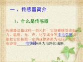 2022-2023年人教版(2019)新教材高中物理选择性必修2 第5章传感器第2节常见传感器的工作原理及应用(11)课件