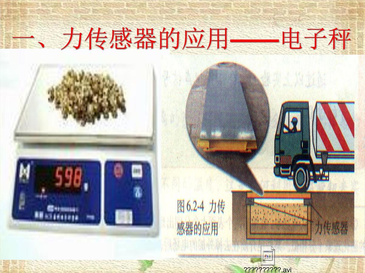 2022-2023年人教版(2019)新教材高中物理选择性必修2 第5章传感器第2节常见传感器的工作原理及应用(12)课件第4页
