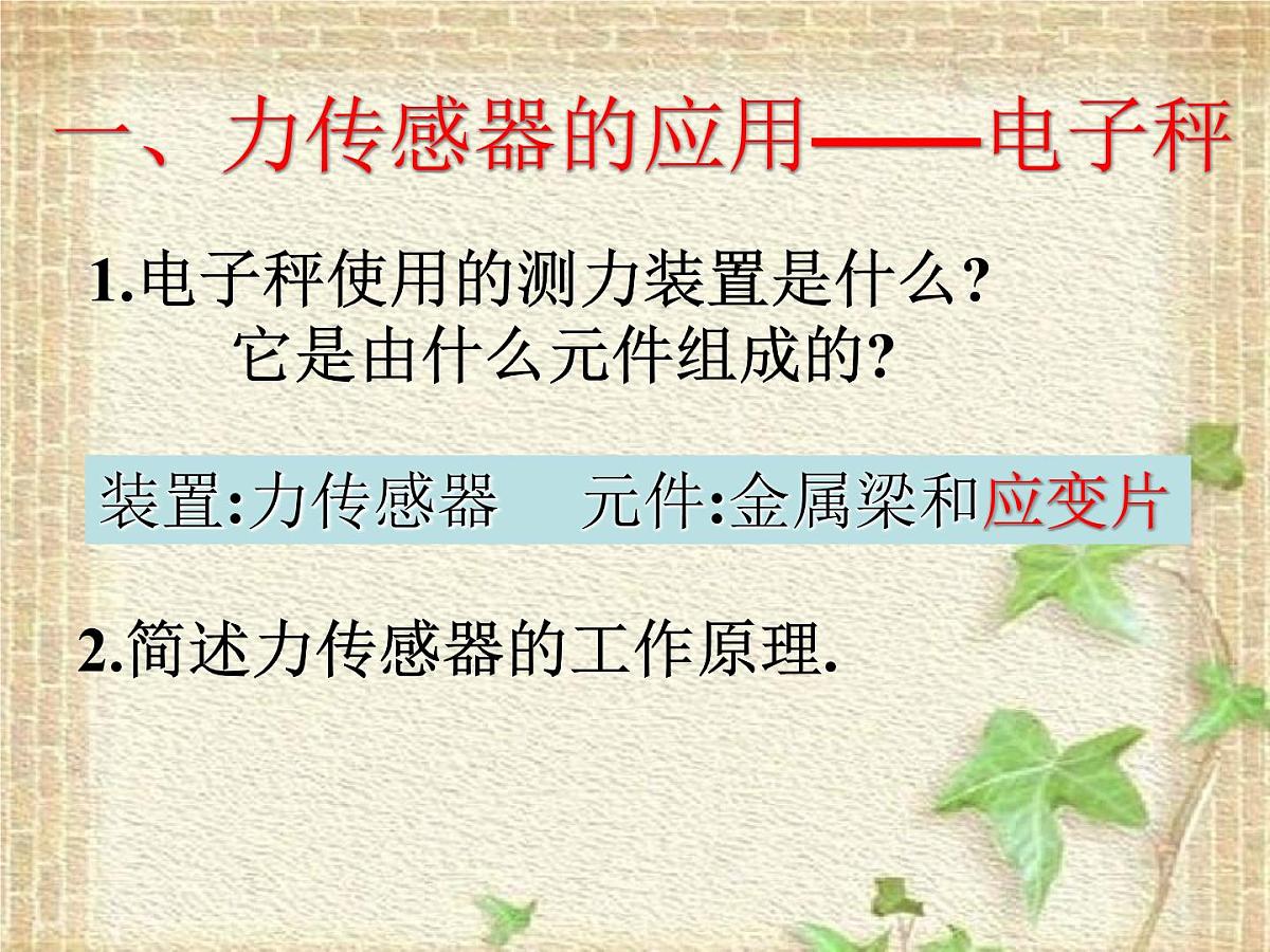 2022-2023年人教版(2019)新教材高中物理选择性必修2 第5章传感器第2节常见传感器的工作原理及应用(12)课件第5页