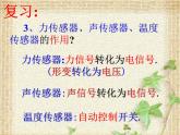 2022-2023年人教版(2019)新教材高中物理选择性必修2 第5章传感器第2节常见传感器的工作原理及应用(13)课件