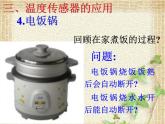 2022-2023年人教版(2019)新教材高中物理选择性必修2 第5章传感器第2节常见传感器的工作原理及应用(13)课件