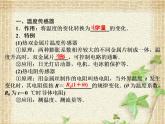 2022-2023年人教版(2019)新教材高中物理选择性必修2 第5章传感器第2节常见传感器的工作原理及应用课件