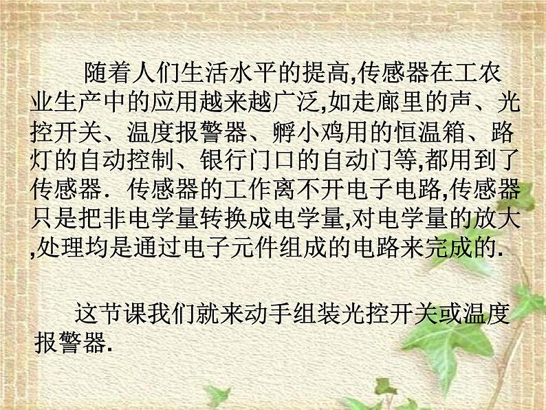 2022-2023年人教版(2019)新教材高中物理选择性必修2 第5章传感器第3节利用传感器制作简单的自动控制装置(3)课件第2页