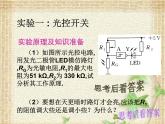 2022-2023年人教版(2019)新教材高中物理选择性必修2 第5章传感器第3节利用传感器制作简单的自动控制装置(3)课件