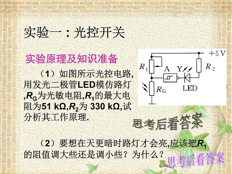 2022-2023年人教版(2019)新教材高中物理选择性必修2 第5章传感器第3节利用传感器制作简单的自动控制装置(3)课件第3页