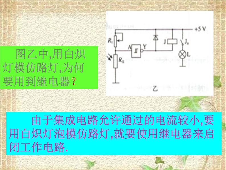 2022-2023年人教版(2019)新教材高中物理选择性必修2 第5章传感器第3节利用传感器制作简单的自动控制装置(3)课件第4页