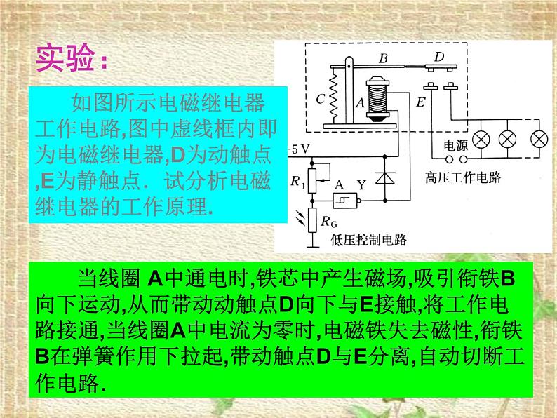 2022-2023年人教版(2019)新教材高中物理选择性必修2 第5章传感器第3节利用传感器制作简单的自动控制装置(3)课件第5页