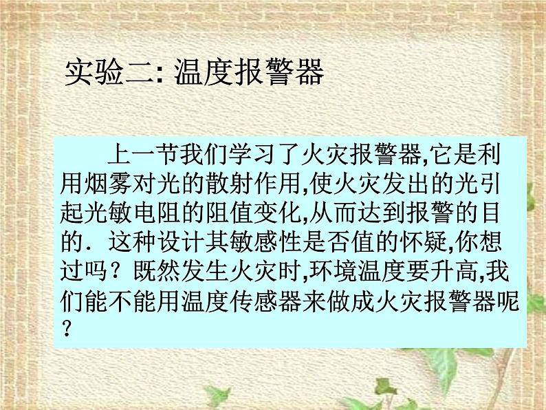 2022-2023年人教版(2019)新教材高中物理选择性必修2 第5章传感器第3节利用传感器制作简单的自动控制装置(3)课件第7页