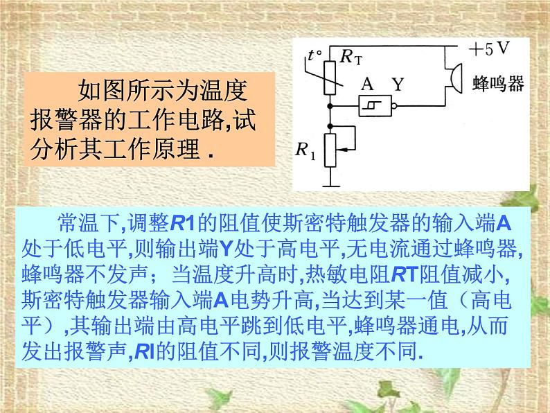 2022-2023年人教版(2019)新教材高中物理选择性必修2 第5章传感器第3节利用传感器制作简单的自动控制装置(3)课件第8页