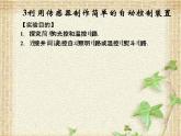 2022-2023年人教版(2019)新教材高中物理选择性必修2 第5章传感器第3节利用传感器制作简单的自动控制装置课件