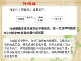 2022-2023年人教版(2019)新教材高中物理选择性必修2 第5章传感器第1节认识传感器(1)课件
