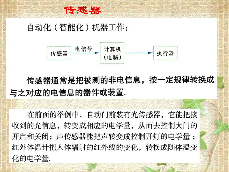 2022-2023年人教版(2019)新教材高中物理选择性必修2 第5章传感器第1节认识传感器(1)课件第5页