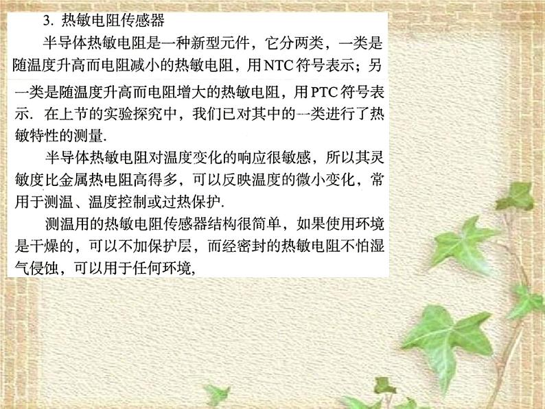 2022-2023年人教版(2019)新教材高中物理选择性必修2 第5章传感器第1节认识传感器(2)课件第3页