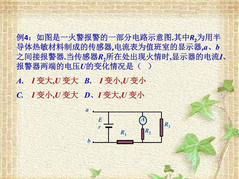 2022-2023年人教版(2019)新教材高中物理选择性必修2 第5章传感器第1节认识传感器(2)课件第4页